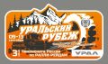«Уральский рубеж» в Магнитогорске