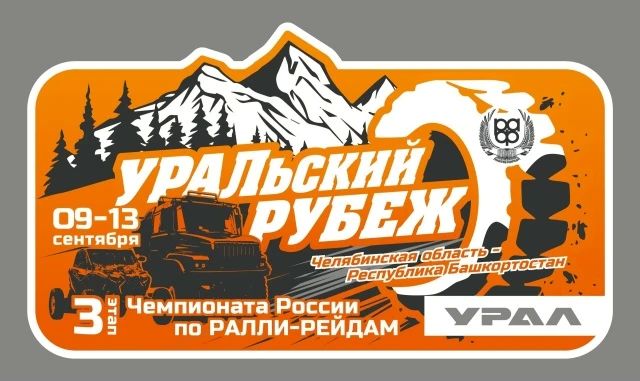 «Уральский рубеж» в Магнитогорске