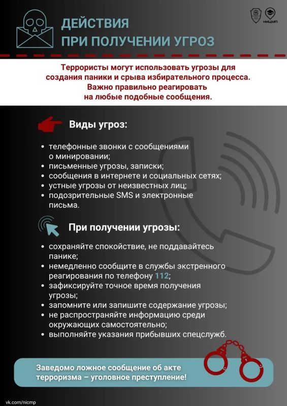 Безопасность на выборах: что важно знать каждому Безопасность на выборах: что важно знать каждому