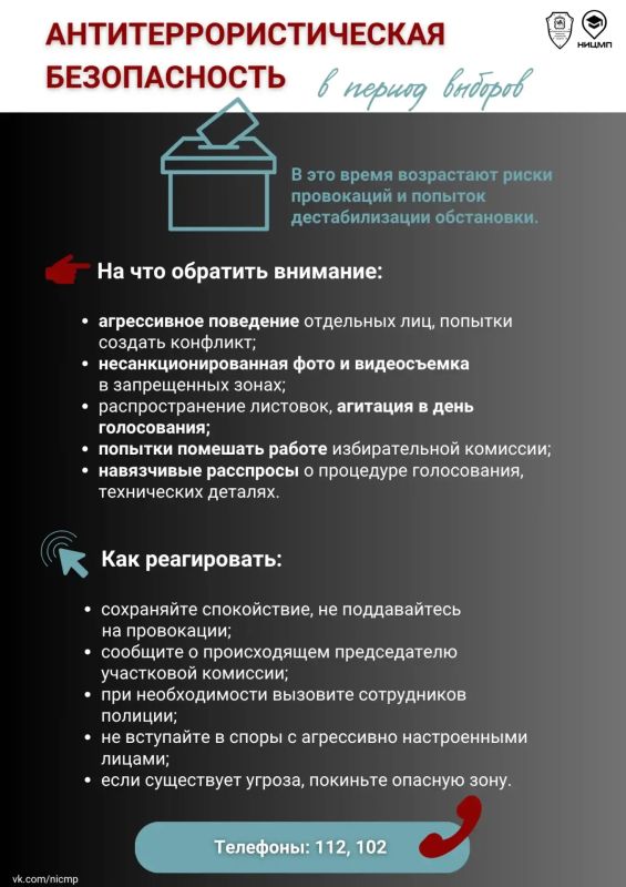 Безопасность на выборах: что важно знать каждому