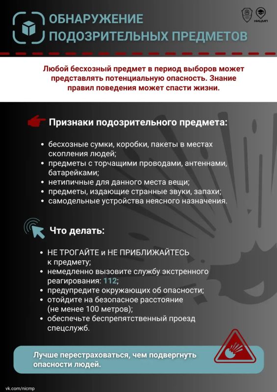 Безопасность на выборах: что важно знать каждому Безопасность на выборах: что важно знать каждому