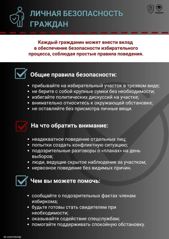 Что нужно знать о безопасности, если вы собираетесь на избирательный участок? Что нужно знать о безопасности, если вы собираетесь на избирательный участок?