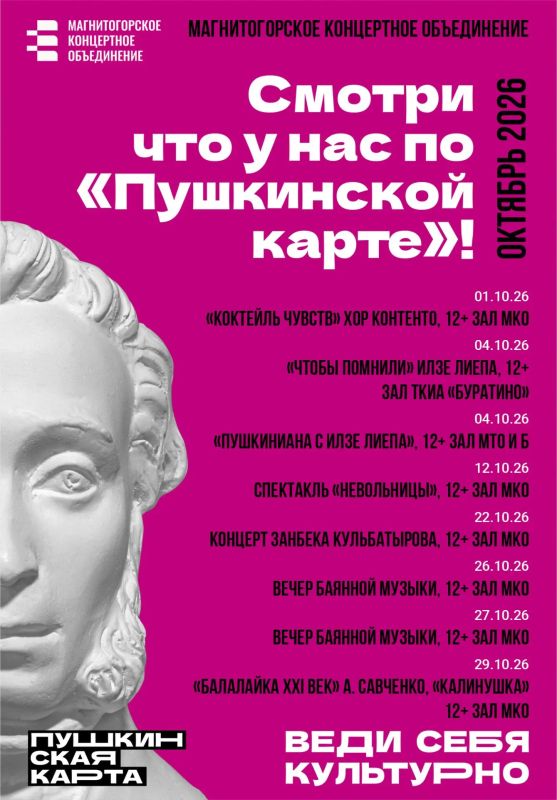 Смотри по «Пушкинской карте» в ОКТЯБРЕ Смотри по «Пушкинской карте» в ОКТЯБРЕ
