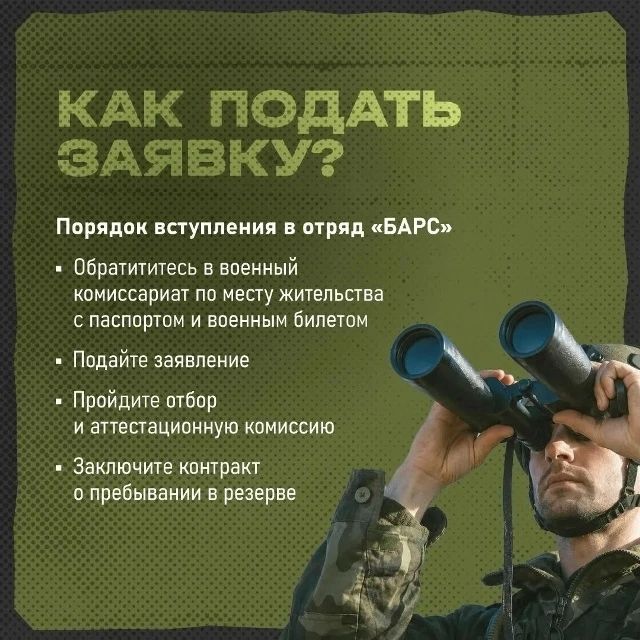 Южноуральцев приглашают вступить в территориальный отряд «БАРС» и внести личный вклад в безопасность родного региона Южноуральцев приглашают вступить в территориальный отряд «БАРС» и внести личный вклад в безопасность родного региона