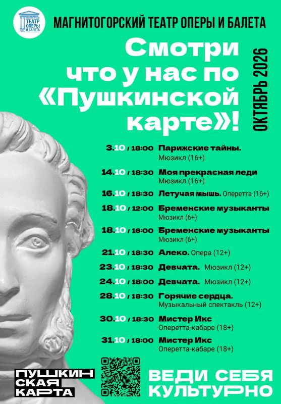 Смотри по «Пушкинской карте» в ОКТЯБРЕ Смотри по «Пушкинской карте» в ОКТЯБРЕ