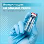 Своевременная вакцинация - здоровое будущее