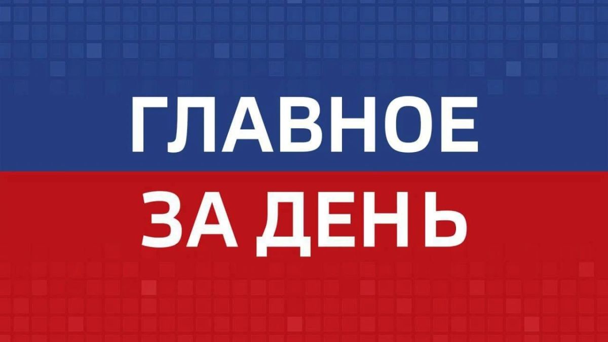 Главные новости Челябинска и области за день