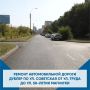 Развитие дорожной инфраструктуры в Магнитогорске - это не просто километры нового покрытия, а комплексная работа, которая делает город удобнее и безопаснее