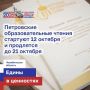 На Южном Урале пройдут XIV Петровские образовательные чтения