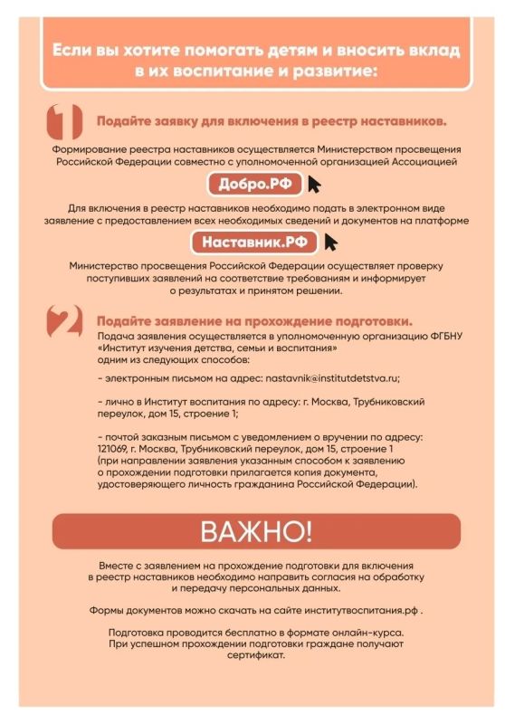Наставничество в сфере профилактики безнадзорности и правонарушений несовершеннолетних предполагает участие взрослых, готовых оказывать подросткам поддержку, делиться знаниями и опытом, помогать в организации досуга и... Наставничество в сфере профилактики безнадзорности и правонарушений несовершеннолетних предполагает участие взрослых, готовых оказывать подросткам поддержку, делиться знаниями и опытом, помогать в организации досуга и...