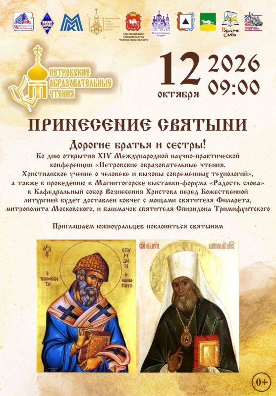Петровские чтения 2026. Петровские чтения 2026 С 12 по 21 октября в Магнитогорске и Верхнеуральске пройдёт XIV Международная научно-практическая конференция «Петровские образовательные чтения» Петровские чтения 2026. Петровские чтения 2026 С 12 по 21 октября в Магнитогорске и Верхнеуральске пройдёт XIV Международная научно-практическая конференция «Петровские образовательные чтения»