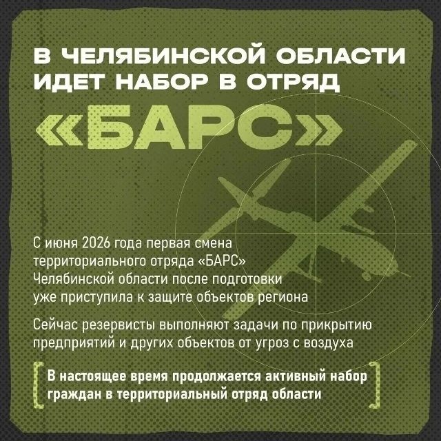 Южноуральцев приглашают вступить в территориальный отряд «БАРС» и внести личный вклад в безопасность родного региона
