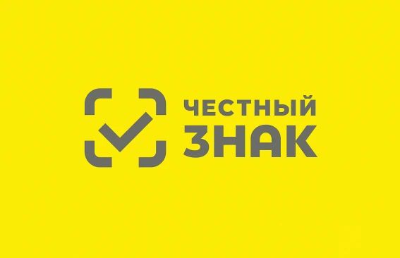 «Честный знак» - национальная система цифровой маркировки и прослеживаемости товаров