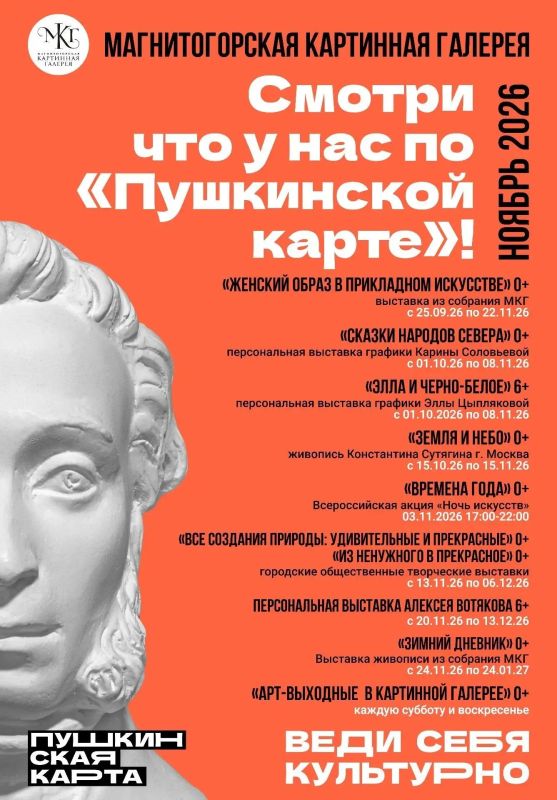 Смотри по «Пушкинской карте» в НОЯБРЕ Смотри по «Пушкинской карте» в НОЯБРЕ