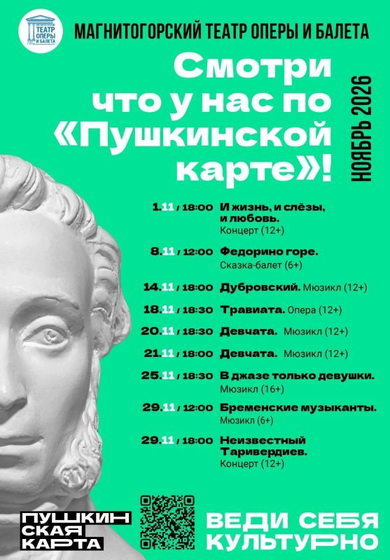 Смотри по «Пушкинской карте» в НОЯБРЕ Смотри по «Пушкинской карте» в НОЯБРЕ