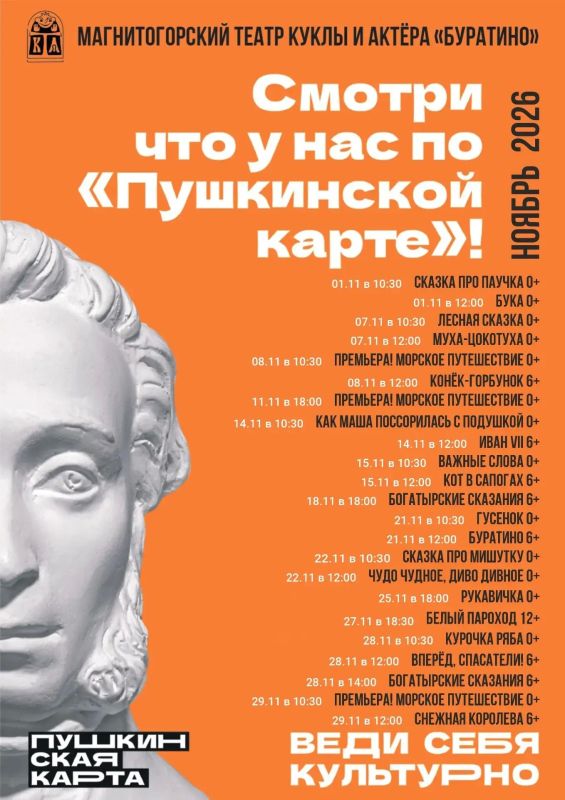 Смотри по «Пушкинской карте» в НОЯБРЕ Смотри по «Пушкинской карте» в НОЯБРЕ