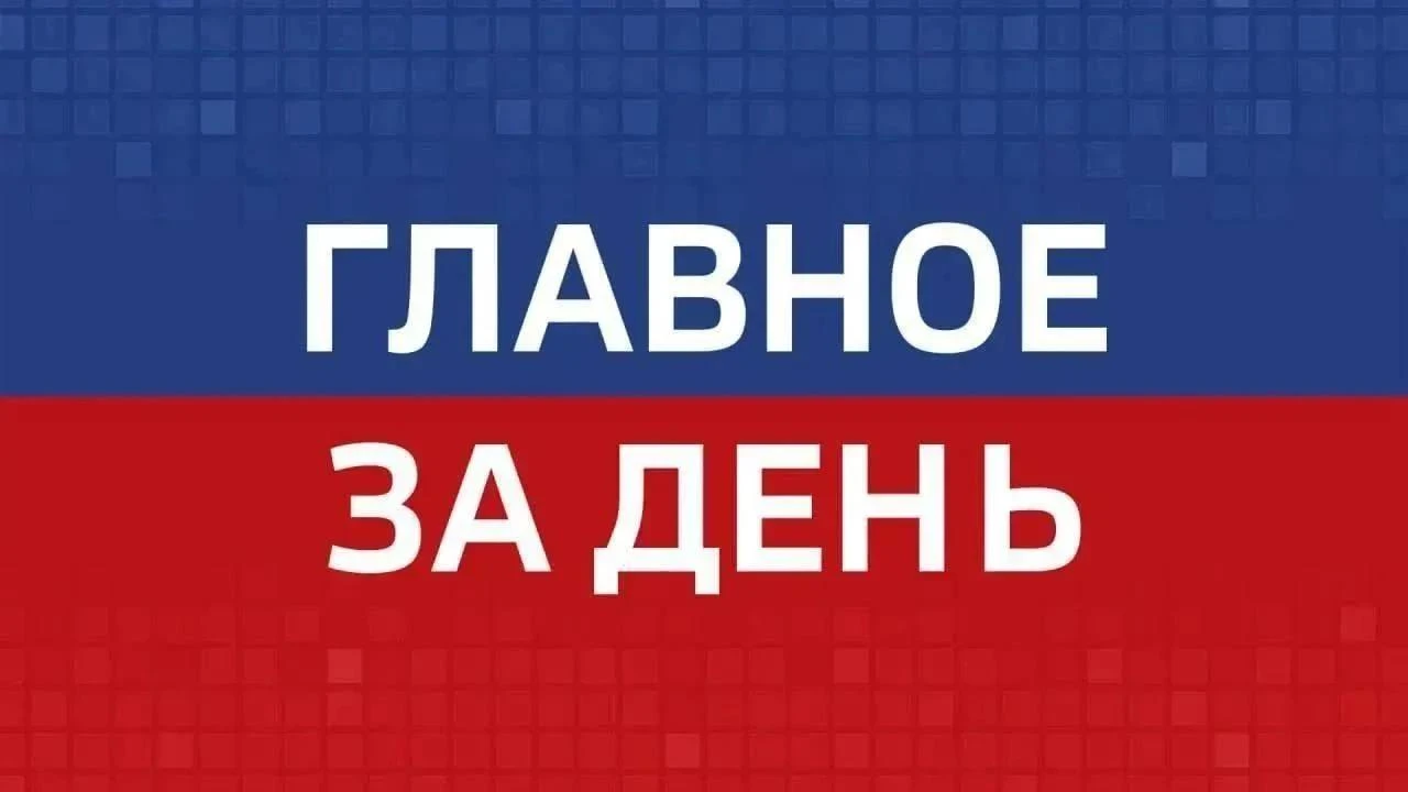 Главные новости Челябинска и области за день